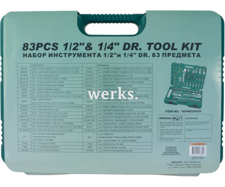 Набор инструмента универсальный 1/4", 1/2"DR 83 предмета Jonnesway S04H52483S
