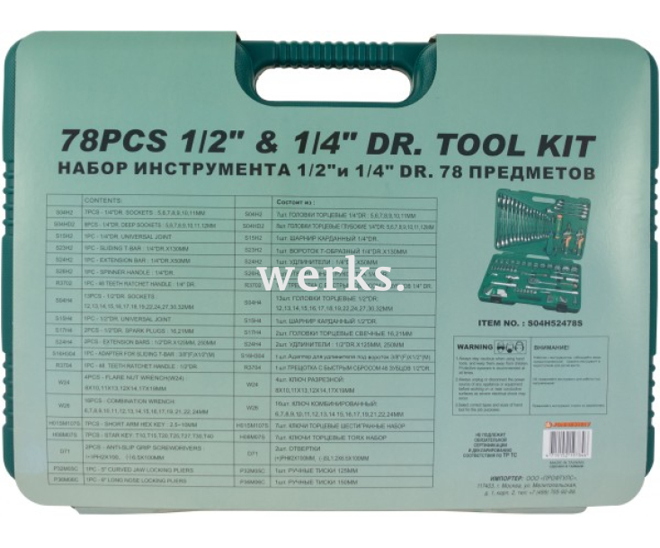 Набор инструмента универсальный 1/4" 1/2"DR 78 предметов Jonnesway S04H52478S
