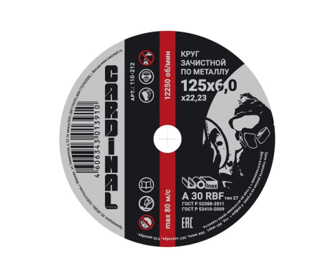 Зачистной диск по металлу Cardinal Gray 230x6,0x22,2